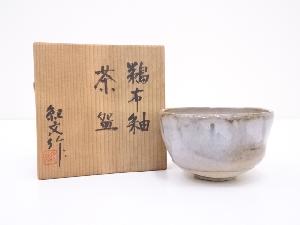 鈴木紀文造　鵜布釉茶碗